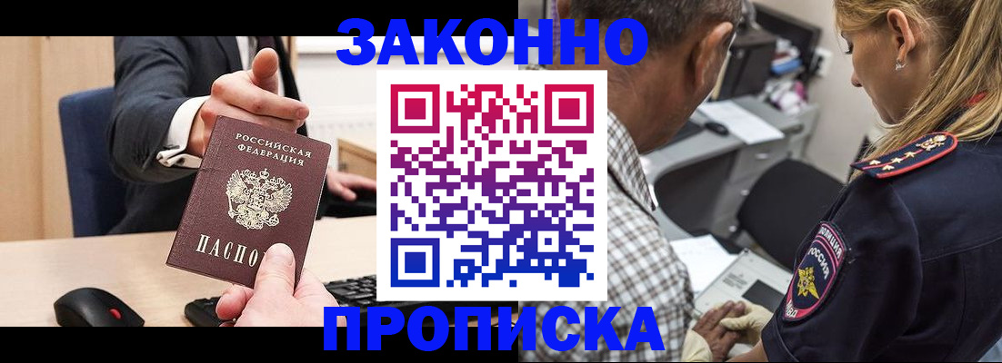 прописка законно в Краснотурьинске